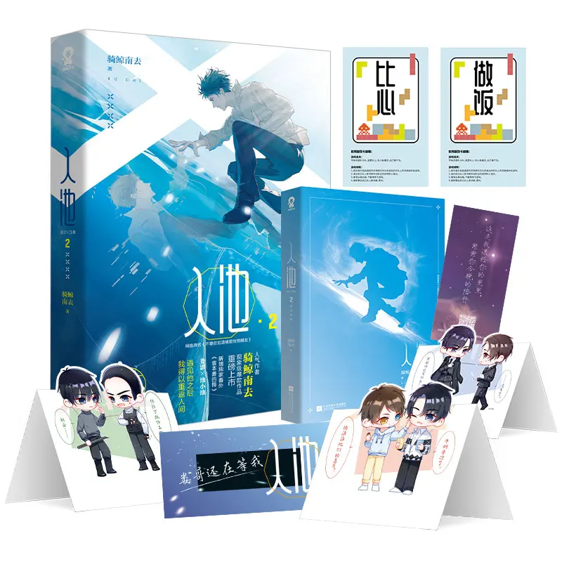 New Ru Chi Official Novel Vol.2 Youth Literature Novel Romance Love Fiction Book Postcard Bookmark Gift