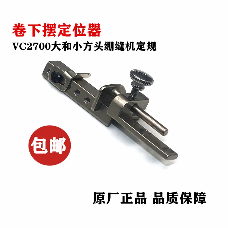 Vc2700 Sewing Car Folding Gauge Car Hem Locator Double Needle Machine Roll Hem Locator Gauge