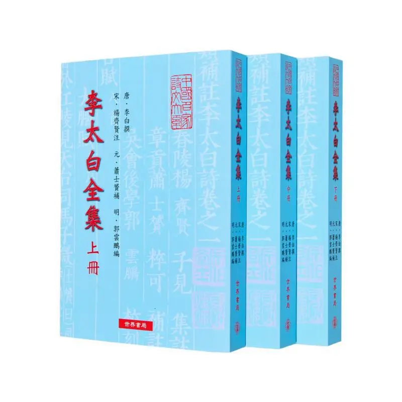 The Complete Works Of Li Taibai Li Bai Yang Qixian Xiao Shiyun Bu Guo Yunpeng World Bookstore 9789570605891 Book