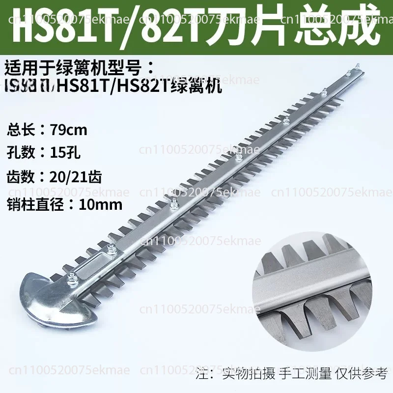 Hedge Trimmer Blades For STIHL HS81 HS82