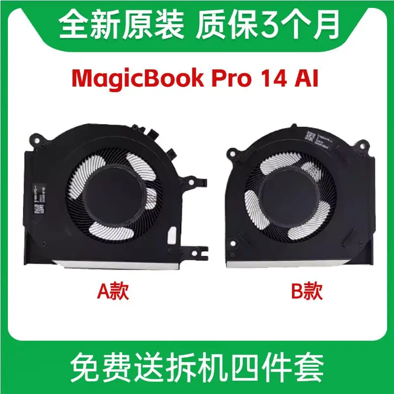 Suitable for Huawei Honor MagicBook Pro 14 AI 2025 cooling fan