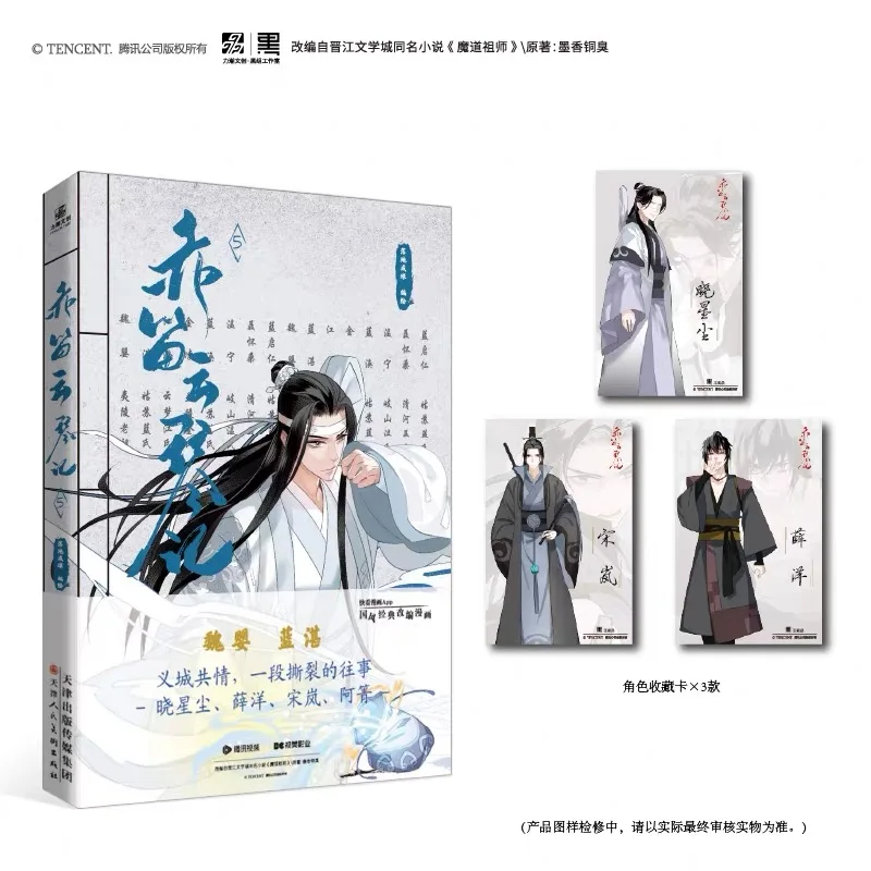 Mo Dao Zu Shi Manhua Red Flute Cloud Piano Record 4book/set Vol 5-8 Grandmaster of Demonic Cultivation Chinese Comic Books