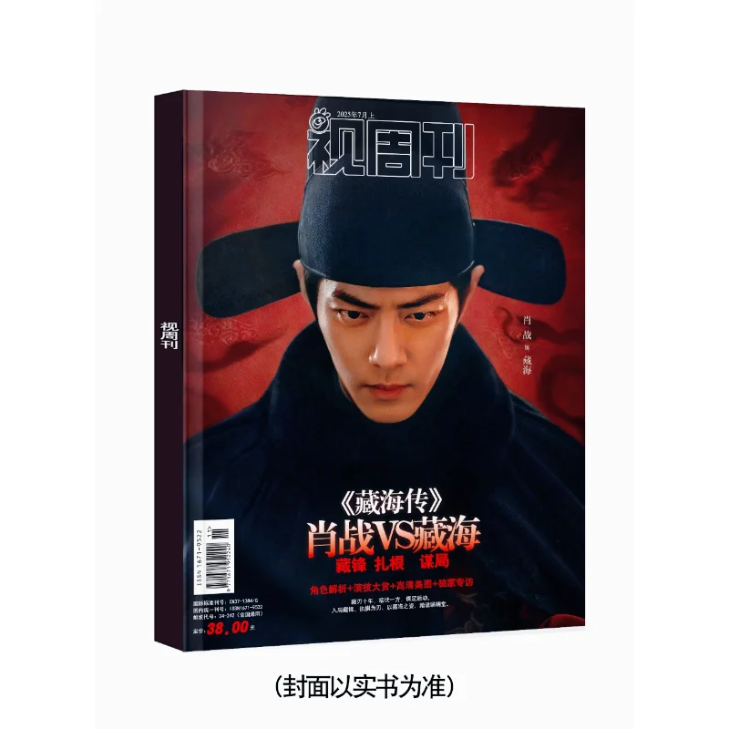 

Xiao Zhan's "Legend of The Lost Tomb" Personal Stills, Photo Magazines, Peripheral Posters and Photo Cards