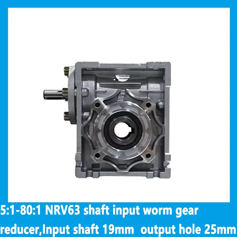 5:1-80:1 NRV63 shaft input worm gear reducer,Input shaft 19mm  output hole 25mm  hand crank turbine reducer