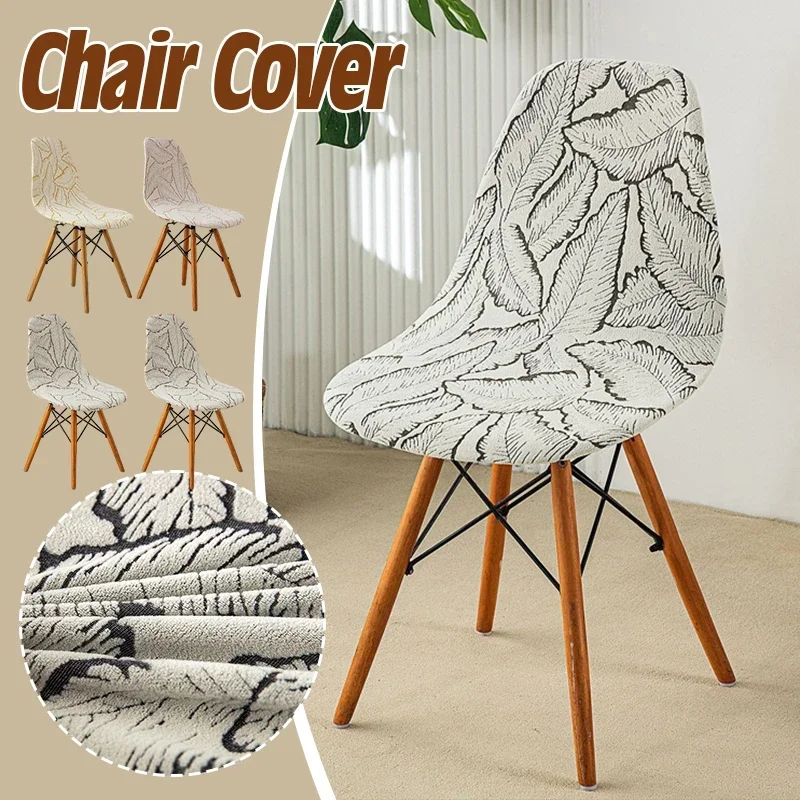 1PC Shell Chair Cover Jacquard Home Stretch Chair Covers Elastic Dining Hotel Party Seat Cover