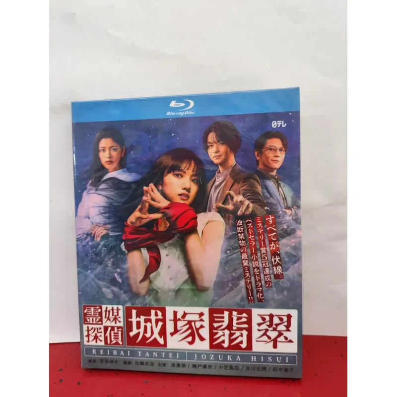 Blu-ray Psychic Detective Castle Jade Brand New Unopened Boxed Japanese Audio Chinese Subtitles