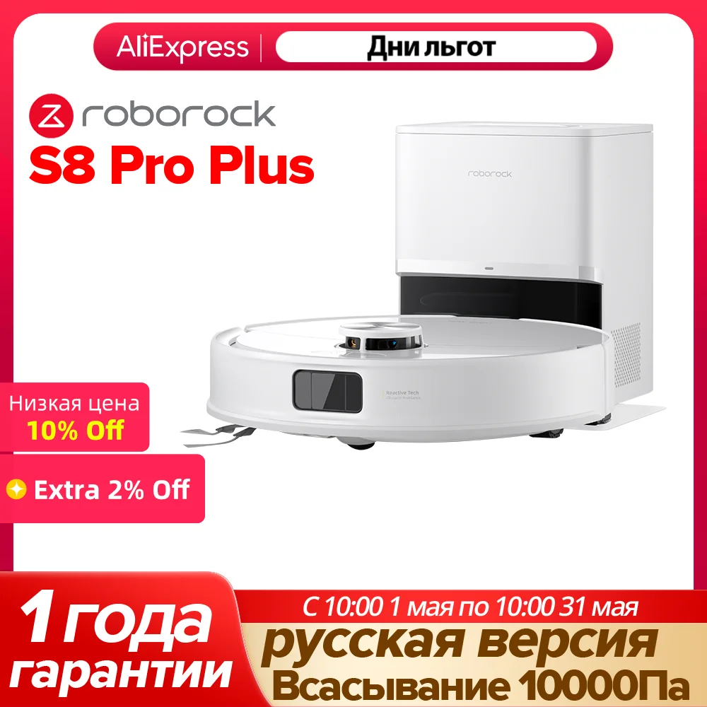 Робот-пылесос Roborock S8 Pro&S8 Pro Plus 10000pa