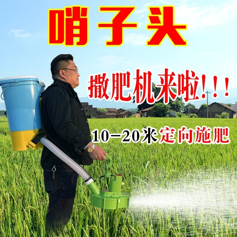 Backpack Electric Fertilizer Agricultural Multifunctional Manure Spreader Back-Style Automatic Fertilizer Spreader