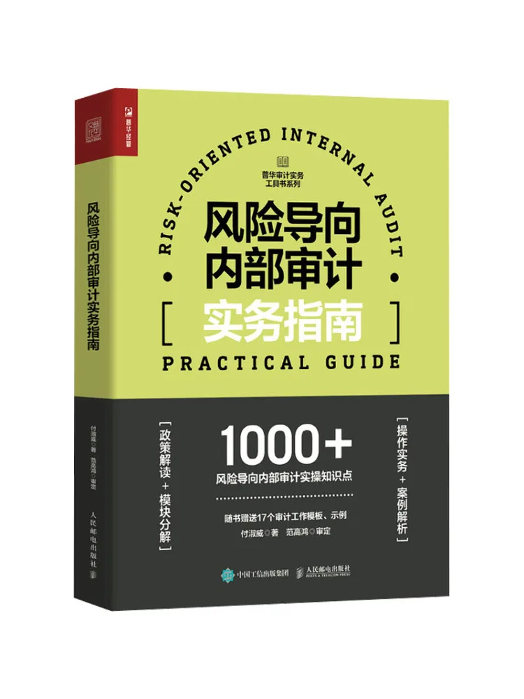 

Книга-Winshare Практическое руководство к внутренним аудитарованию риска