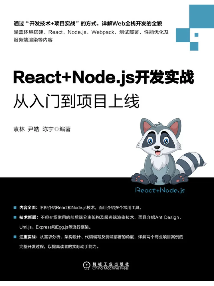 Book-Winshare React Node Js Development Practical Guide From Beginner To Project Launch