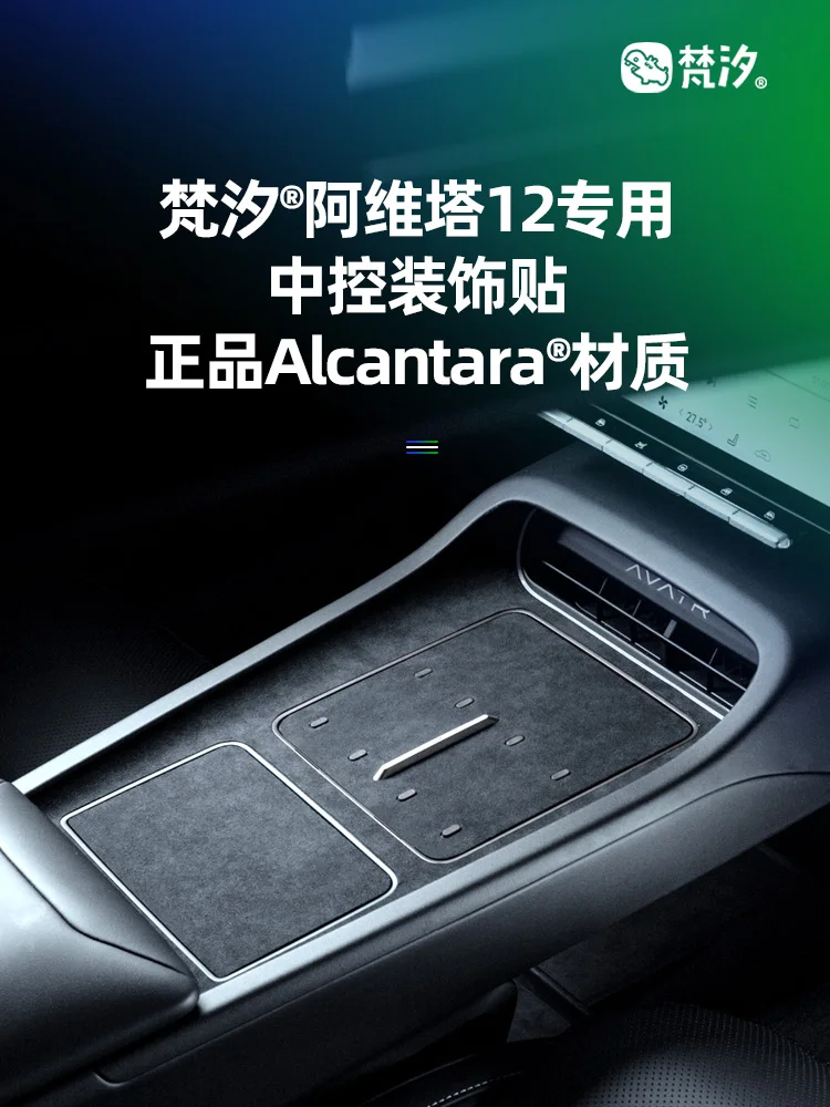 

For AVATR 12 Alcantara Central Control Decorative Sticker
