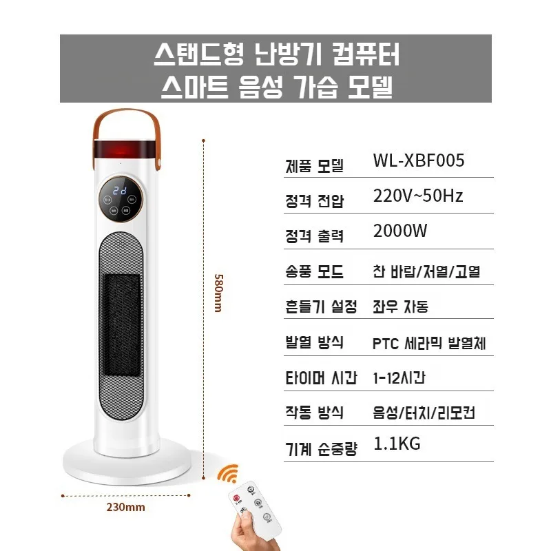 가정온풍기무소음 스마트 가습기 타워형온풍기 스탠딩 히터 스마트 보이스 온풍기 타이밍 리모콘 스탠드형 열선 2024 New