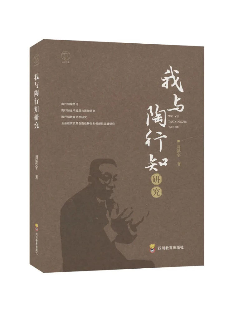 

Book-Winshare My Research With Tao Xingzhi