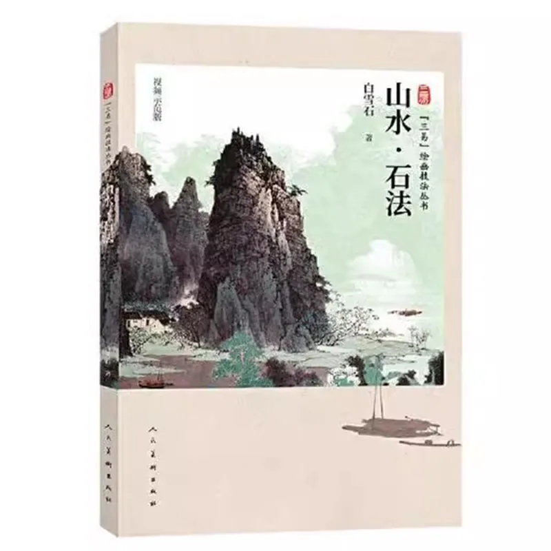 Landscape Stone Drawing and Traditional Chinese Painting Techniques Art Book For Beginner