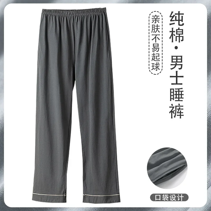 New 100% Cotton Pajamas Pants Men Spring Autumn Solid Straight Sleep Bottoms Casual Loose Home Pants Soft Sleep Trousers Pants