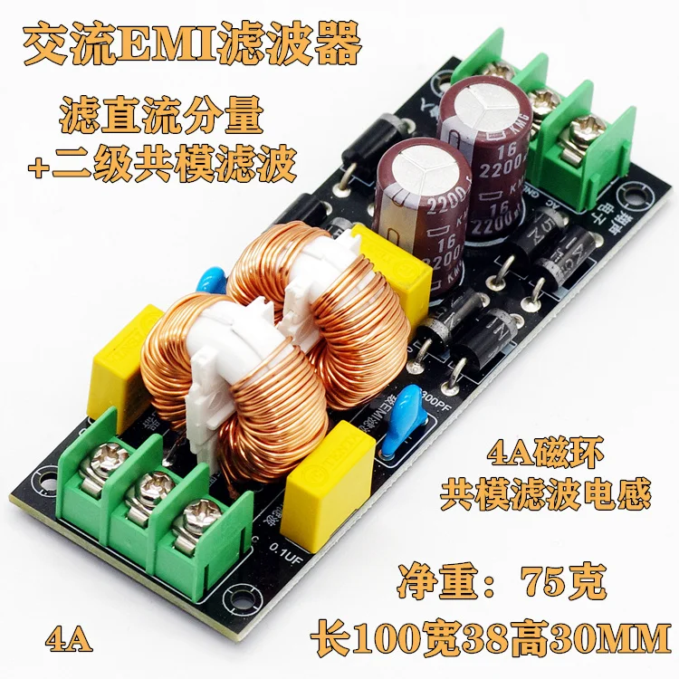 Two Stage Composite EMI DC Filter AC High-frequency Filtering Module Filters DC Components for Power Purification