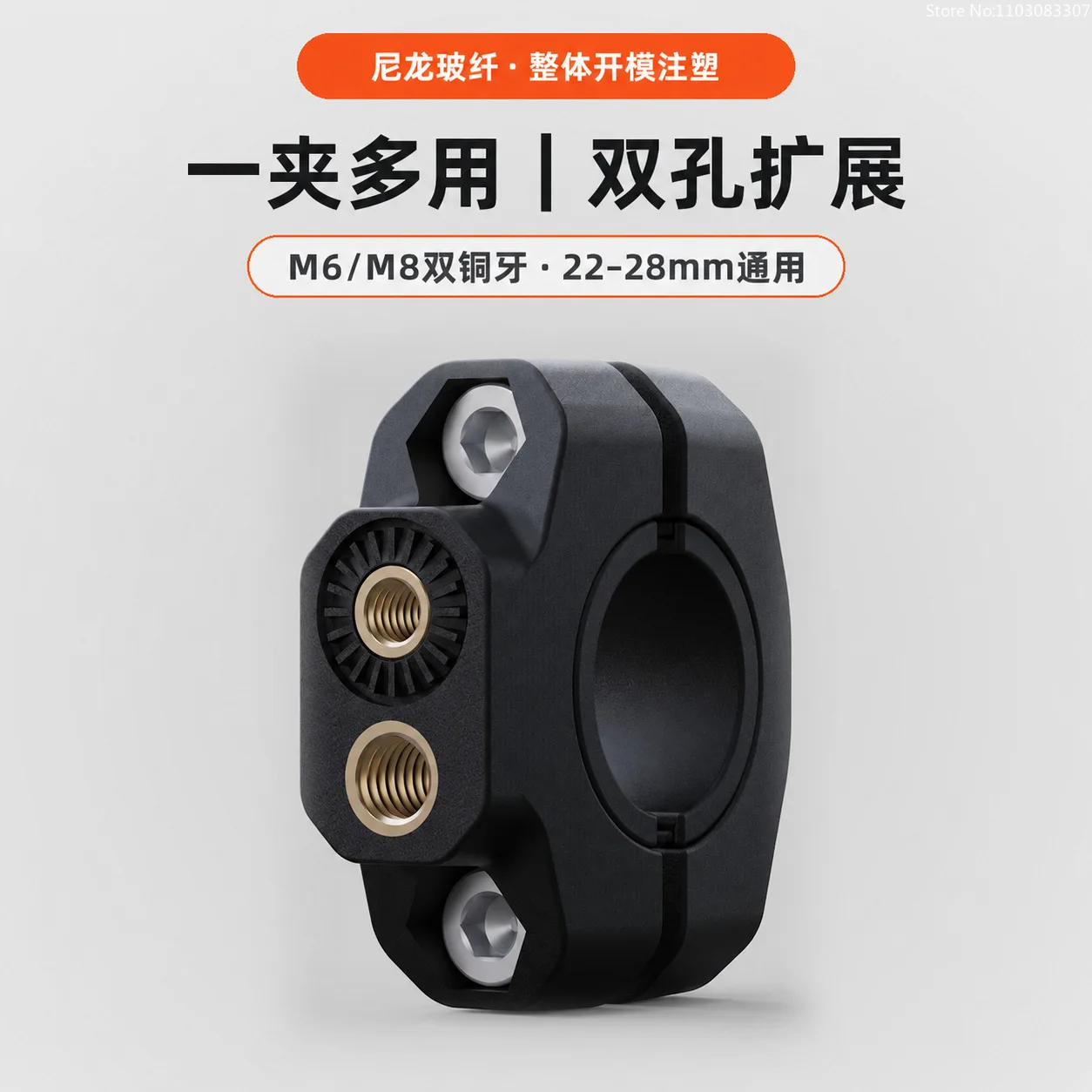 Spirit Beast M6/M8 Dual-Hole Expansion Clamp Mount Nylon Glass Fiber 22-28mm Handlebar for E-Scooter Universal Motorcycle Part