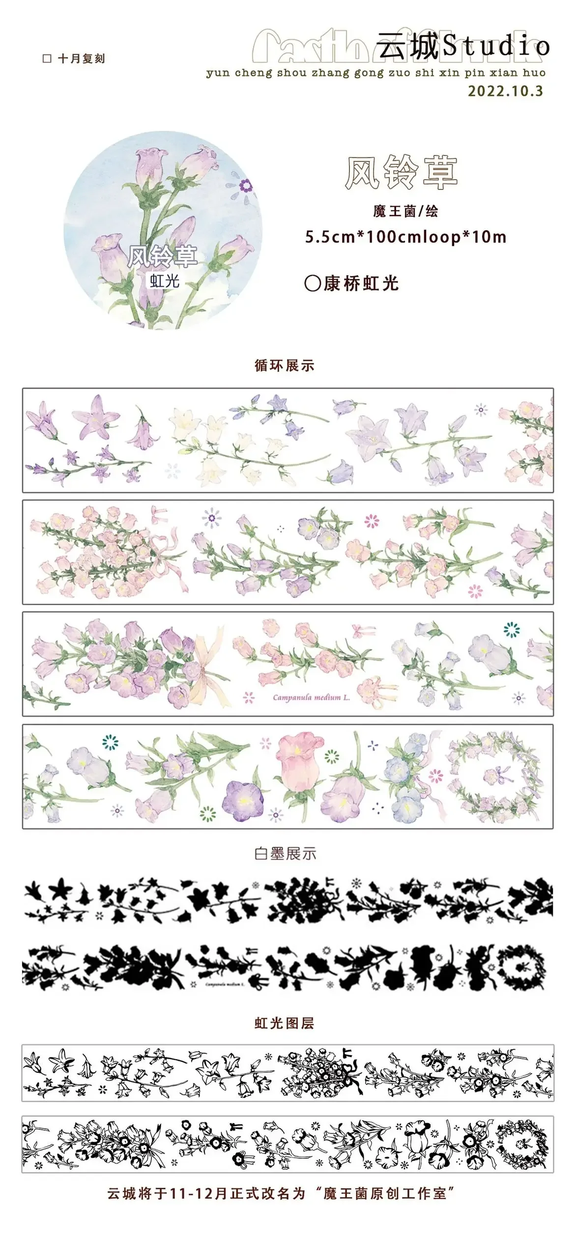 stock clear - Bellflower Floral Shiny Washi PET Tape Card Making Decorative Sticker