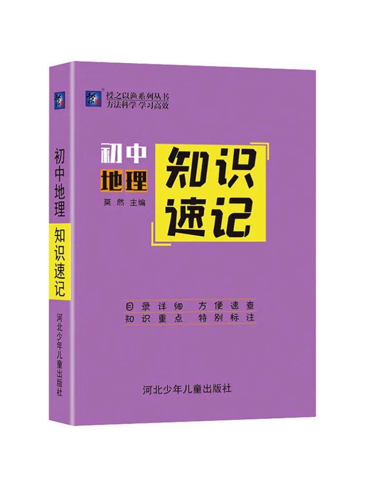 Book-Winshare Pocket Treasure Series Notes rapides sur la géographie du collège