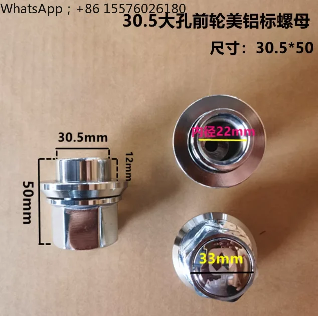 30.5mm large-hole front wheel Alcoa standard nuts (20 pieces)