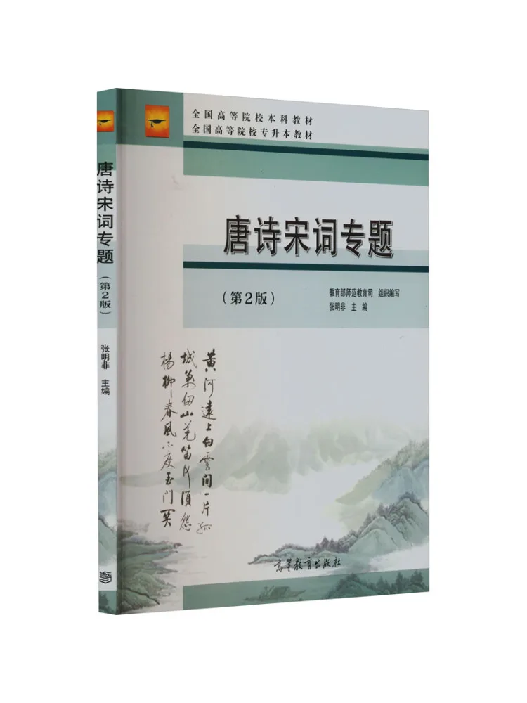 Book-Winshare Topics in Tang Poetry and Song Ci 2nd Edition