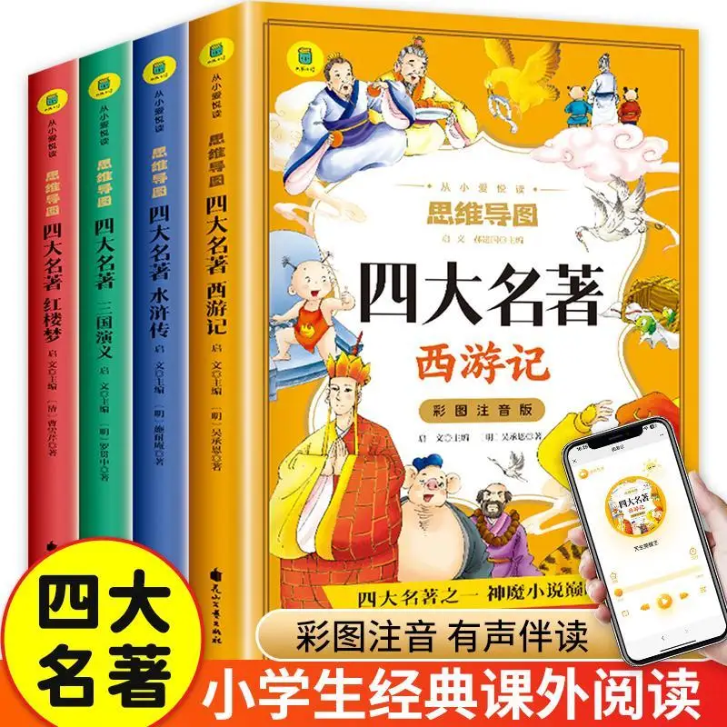 The Four Great Classics Mind Map Original Primary School Students Phonetic Version of All 4 Volumes of Extracurricular Books