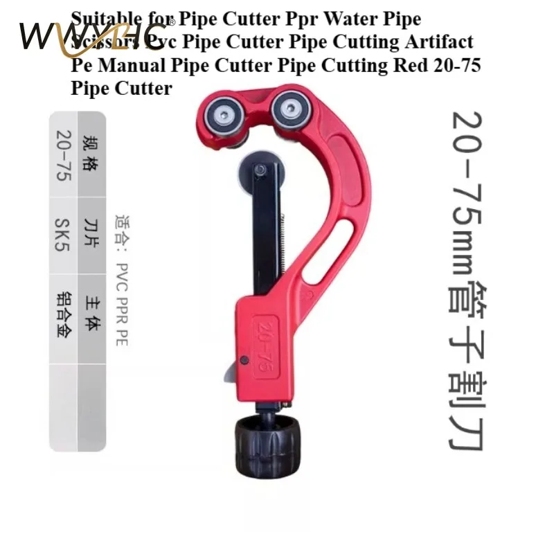 

Suitable for Pipe Cutter Ppr Water Pipe Scissors Pvc Cutting Artifact Pe Manual Cutting Red 20-75 Pipe