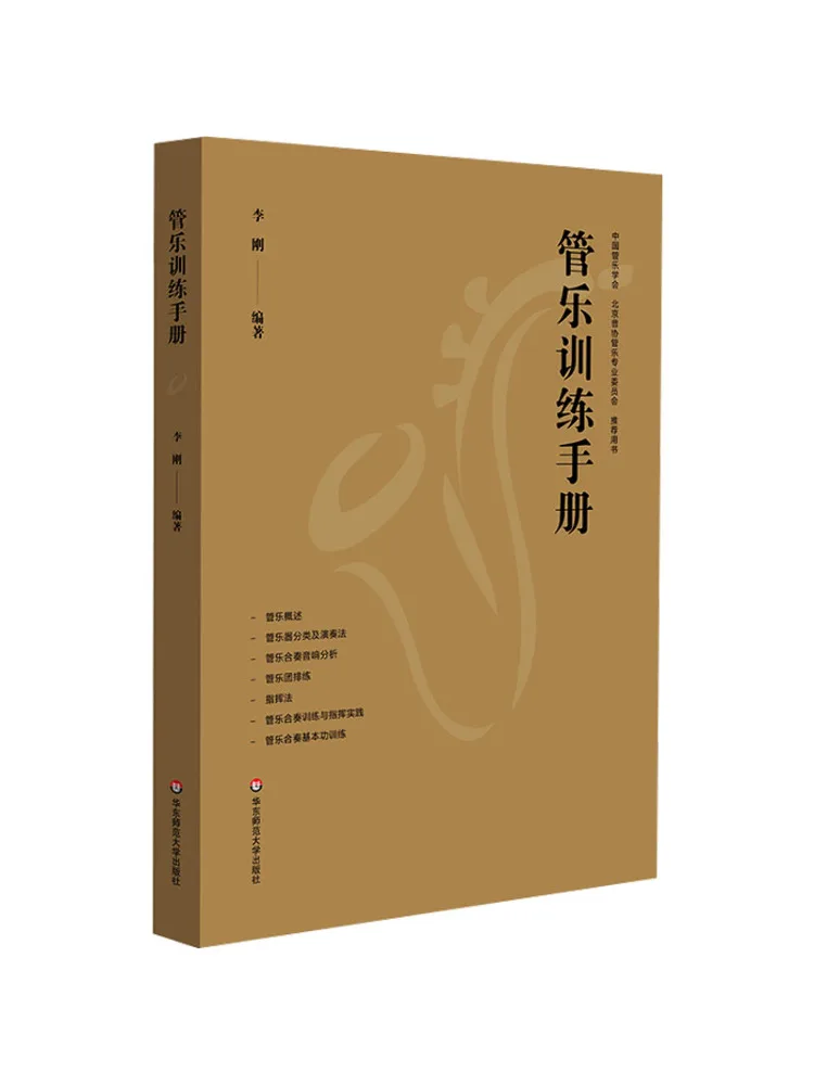 

Учебное пособие по духовым инструментам Book-Winshare