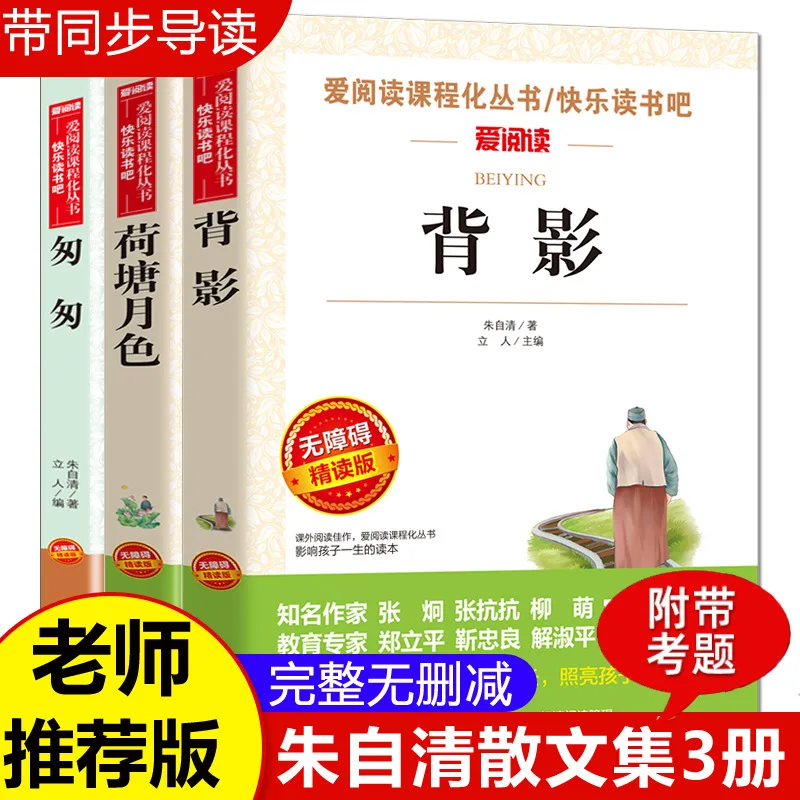 Moonlight Over The Lotus Pond, Selected Essays By Zhu Ziqing, Extracurricular Reading for Primary and Secondary School Students
