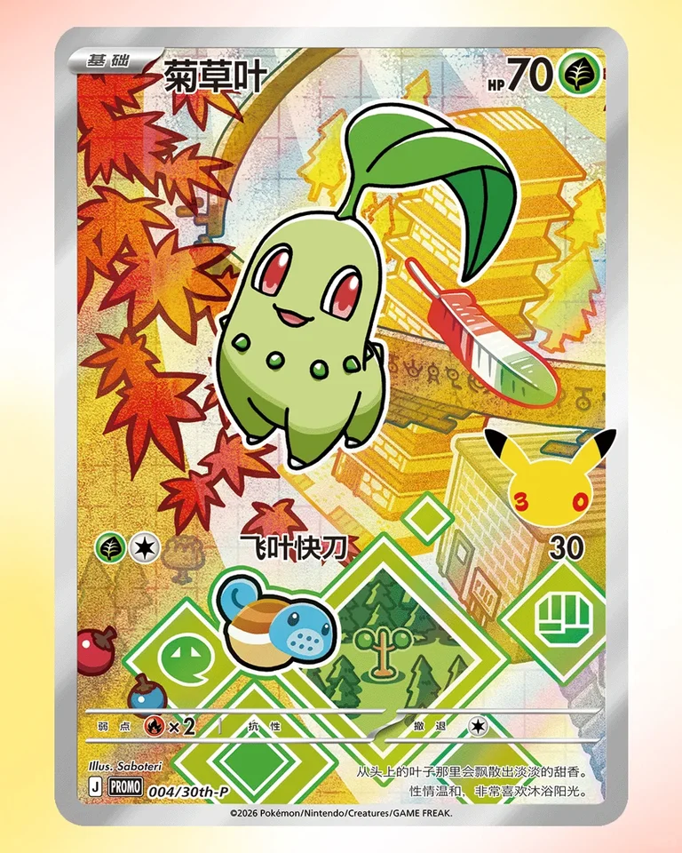 ポケモンカード 30th Anniversary ファーストパートナーズ ポケモン30周年 ファーストパートナー2 レアカードセット