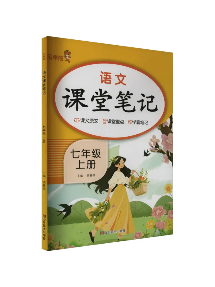 

Книга-Winshare Китайские классные заметки Седьмого класса, том 1.
