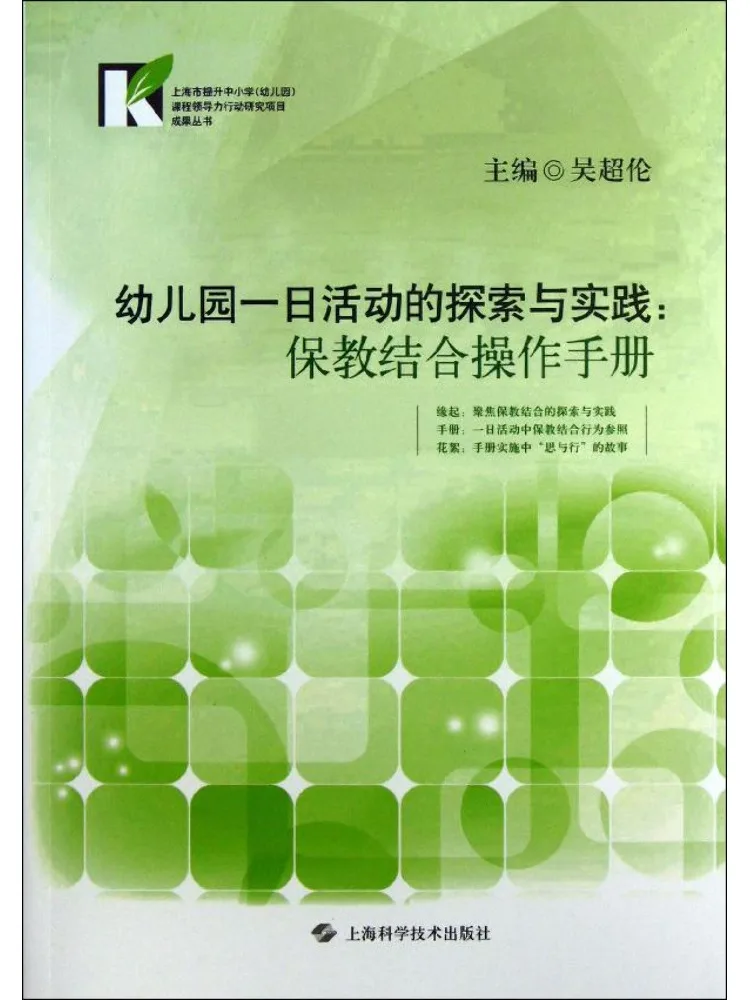 

Книга-Winshare Раскрытие и практика ежедневных занятий детского сада