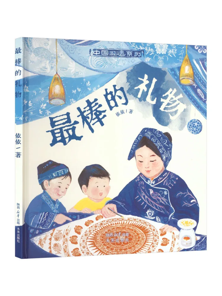 Book-Winshare The Best Gift