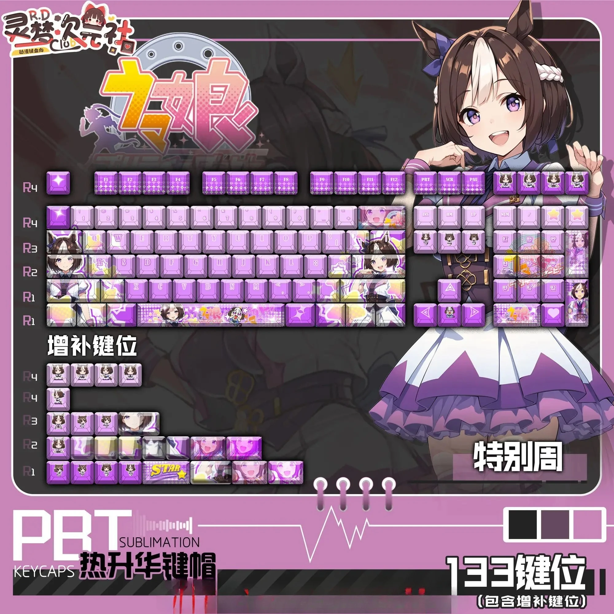 

Gift Special Week Umamusume: Pretty Derby Keycaps Profile PBT Thermal Sublimation Mechanical Keyboard Anime Keycaps Keyboard cap