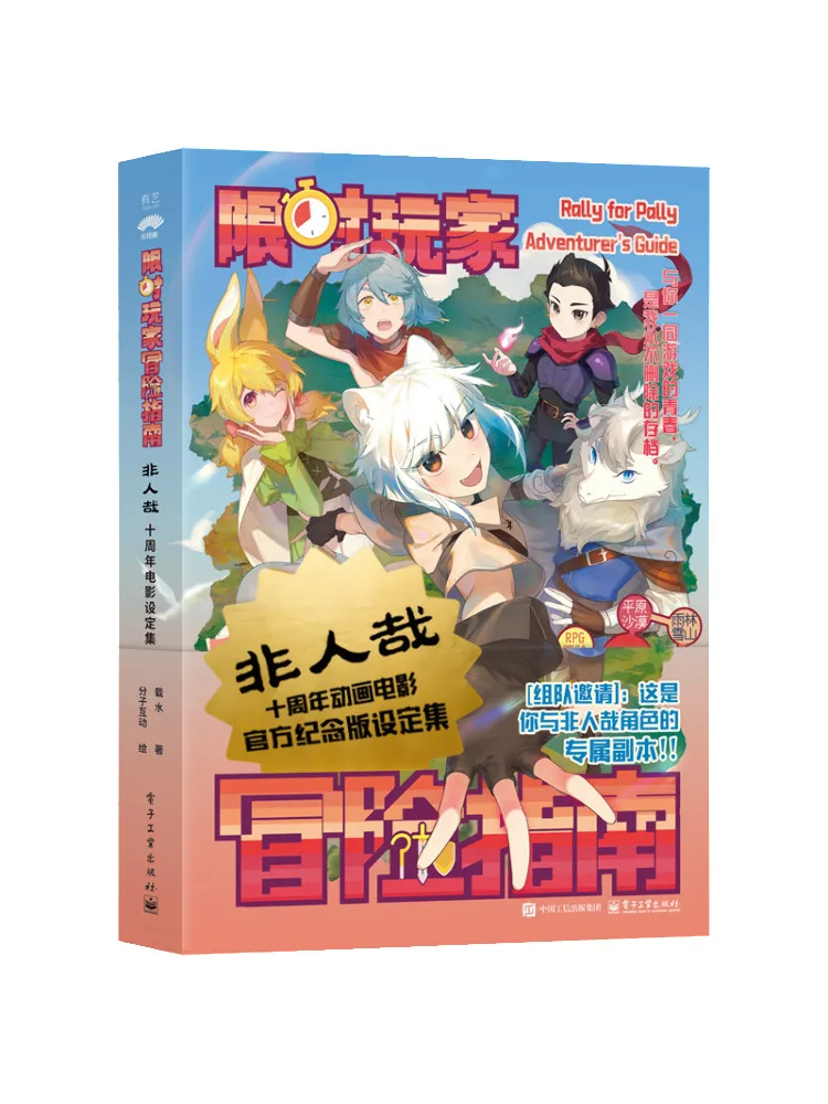 

Book-Winshare Limited Time Player Adventure Guide The Setting Collection Of the 10th Anniversary Movie Of "fenrenzai"