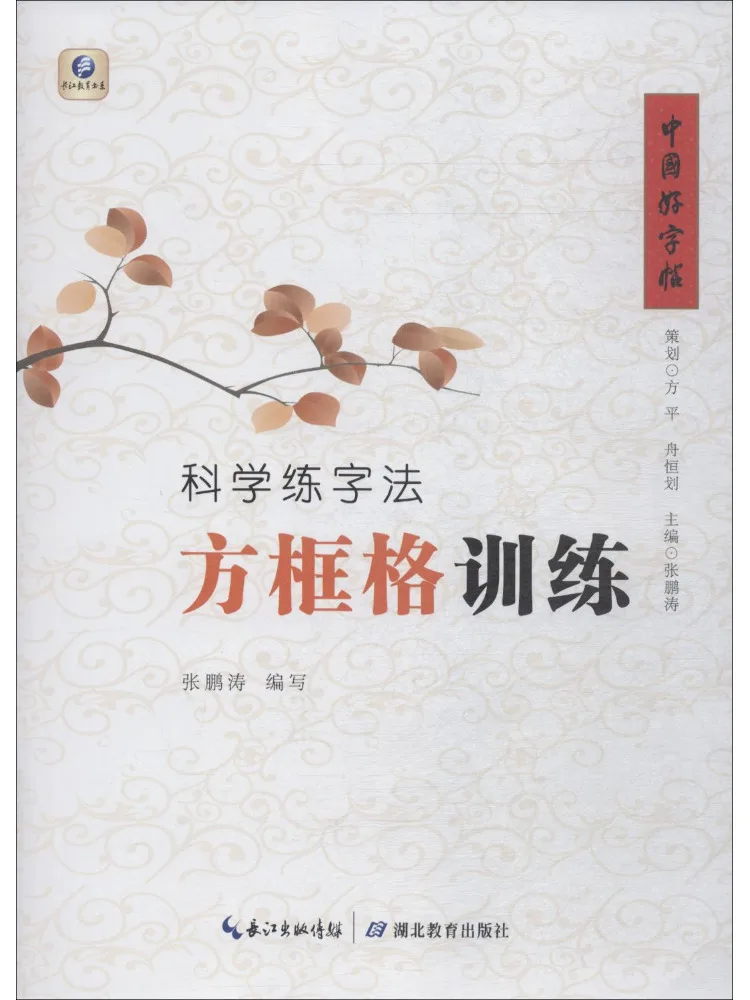 

Книга-Winshare Научная практика каллиграфии Обучение квадратной сетке