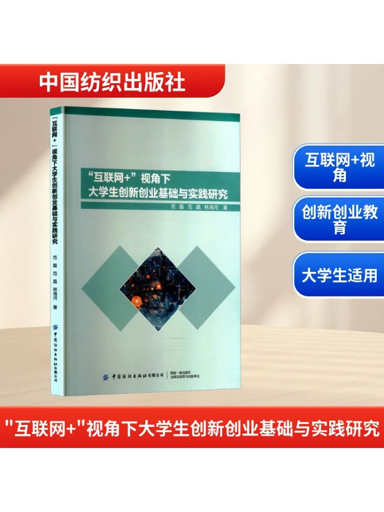 

Book-Winshare "internet " Perspective Of College Students' Innovation and Entrepreneurship Comfy Basics and Practical Research