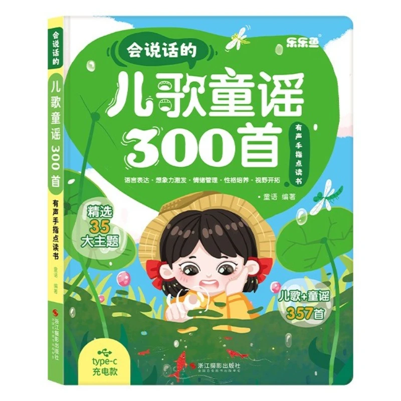 

Children's Song Audiobook, Early Cognitive Education for Children, Parent-child Interaction