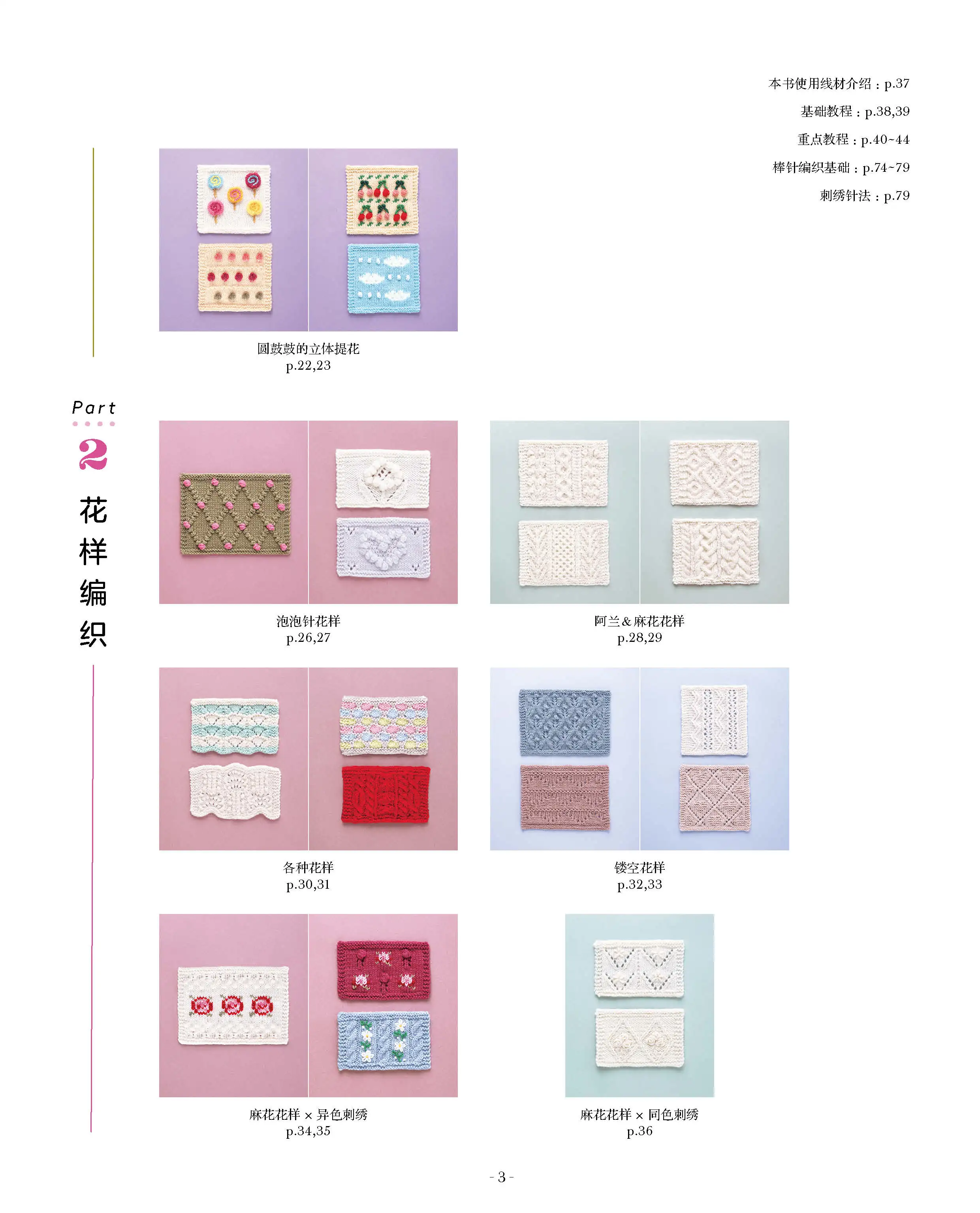 New Needle Knitting Super Cute Jacquard Pattern Book Flower, Animal, Fruit Patterns Knitting Basic Stitch Skills Tutorial Book