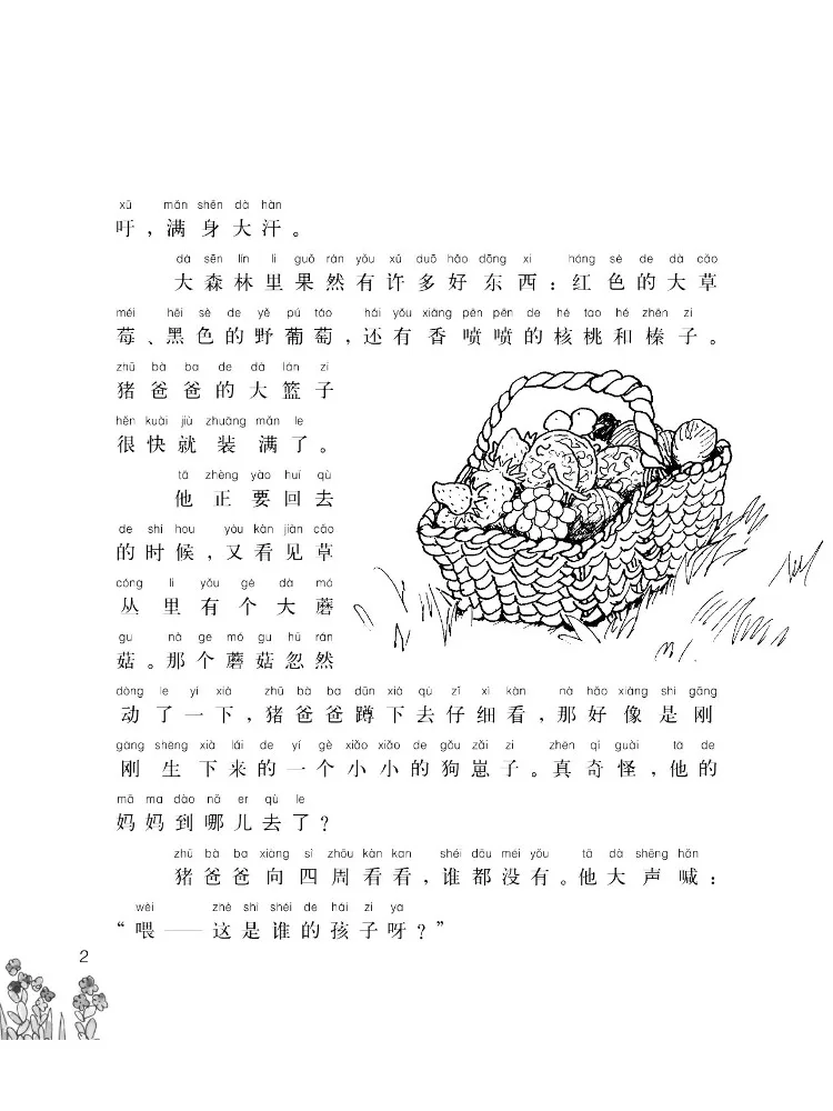 Book-Winshare Little Pig Xilihulu Phonetic Edition 5 Volumes