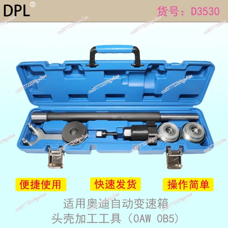 

Подходит для корпуса Audi Q5, инструмент для подшипников, коробка передач 01j 0b5, обработка корпуса головки 0aw, ремонт корпуса ненормального шума