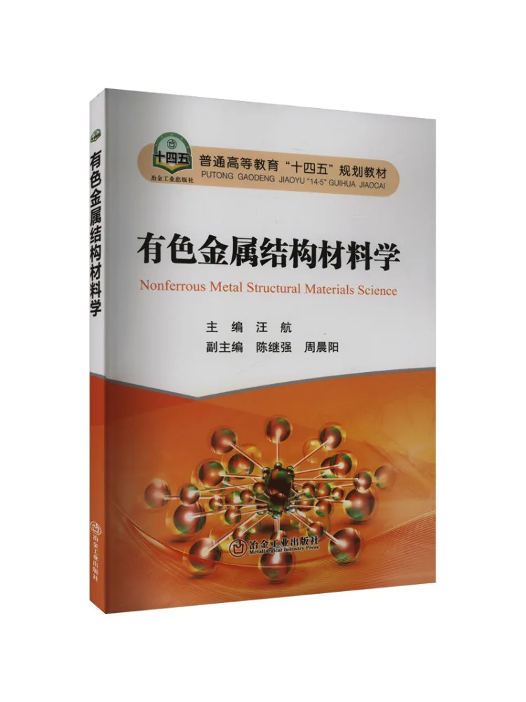 Book-Winshare Structure Materials Of Nonferrous Metals