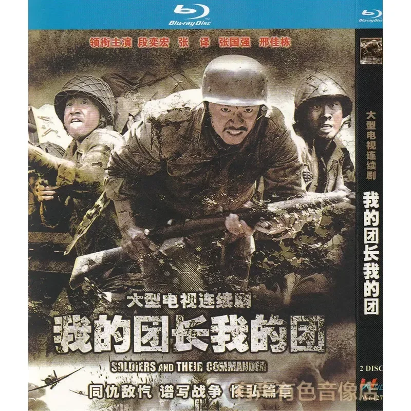 

War TV Series My Chief My Regiment Starring Duan Yihong Zhang Zheng Genuine High Definition Blu-ray 2 Disc Set