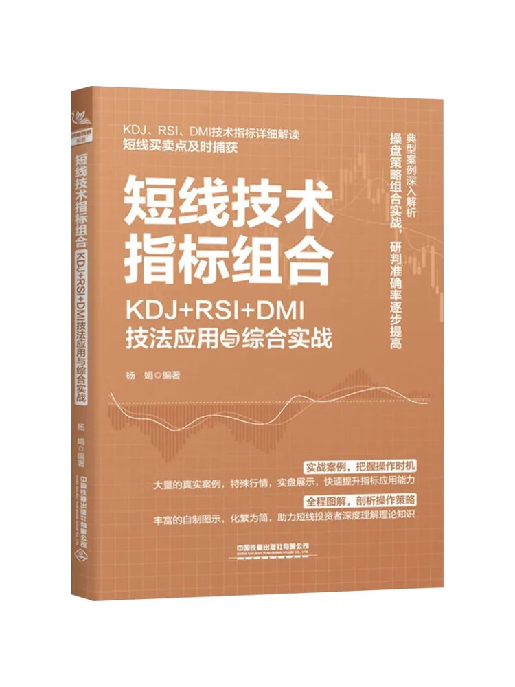 

Book-Winshare Short Term Technical Indicator Combination Kdj Rsi Dmi Techniques Application and Comprehensive Practice