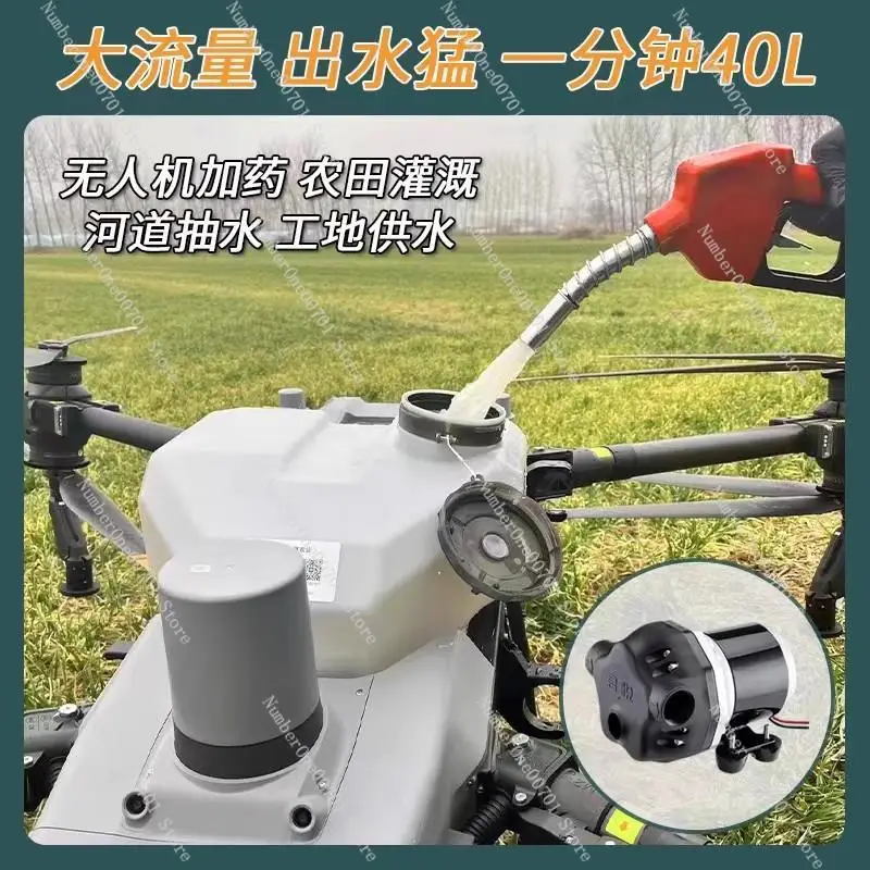 Drone dosing pump shutting down gun self-stop self-priming auxiliary water pump pumping oil pumping multi-purpose