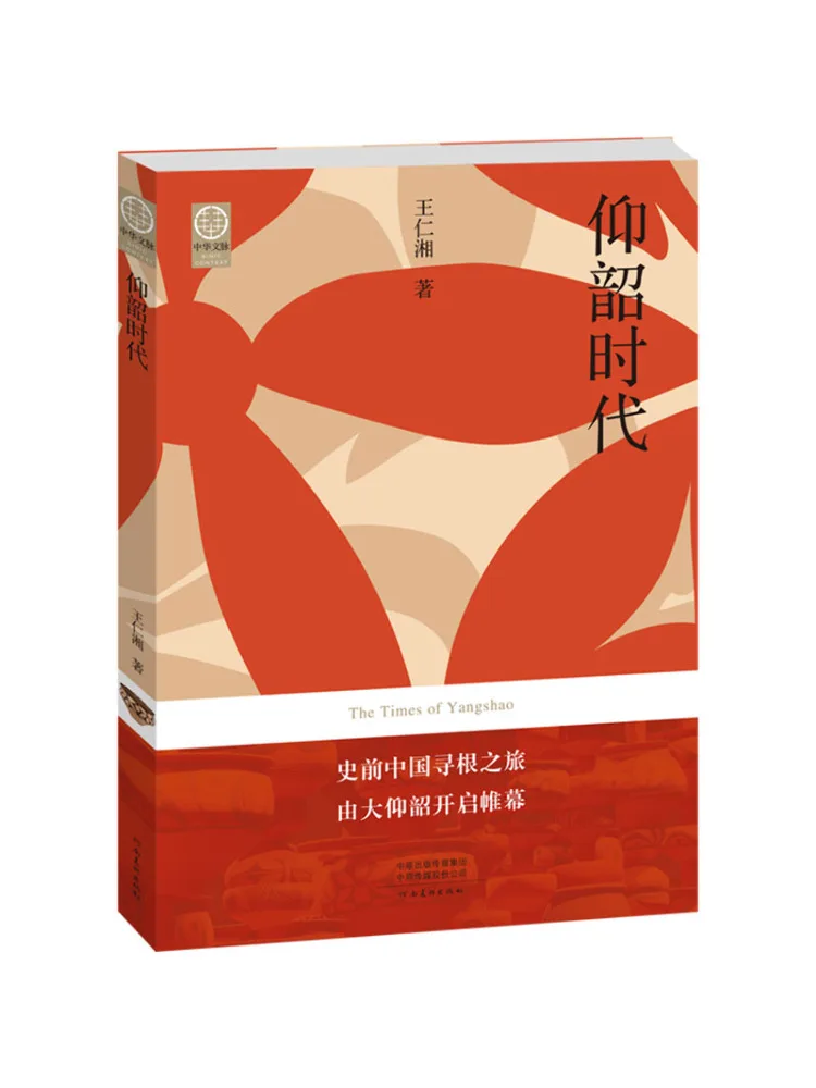 

Book-Winshare Yanshao Era
