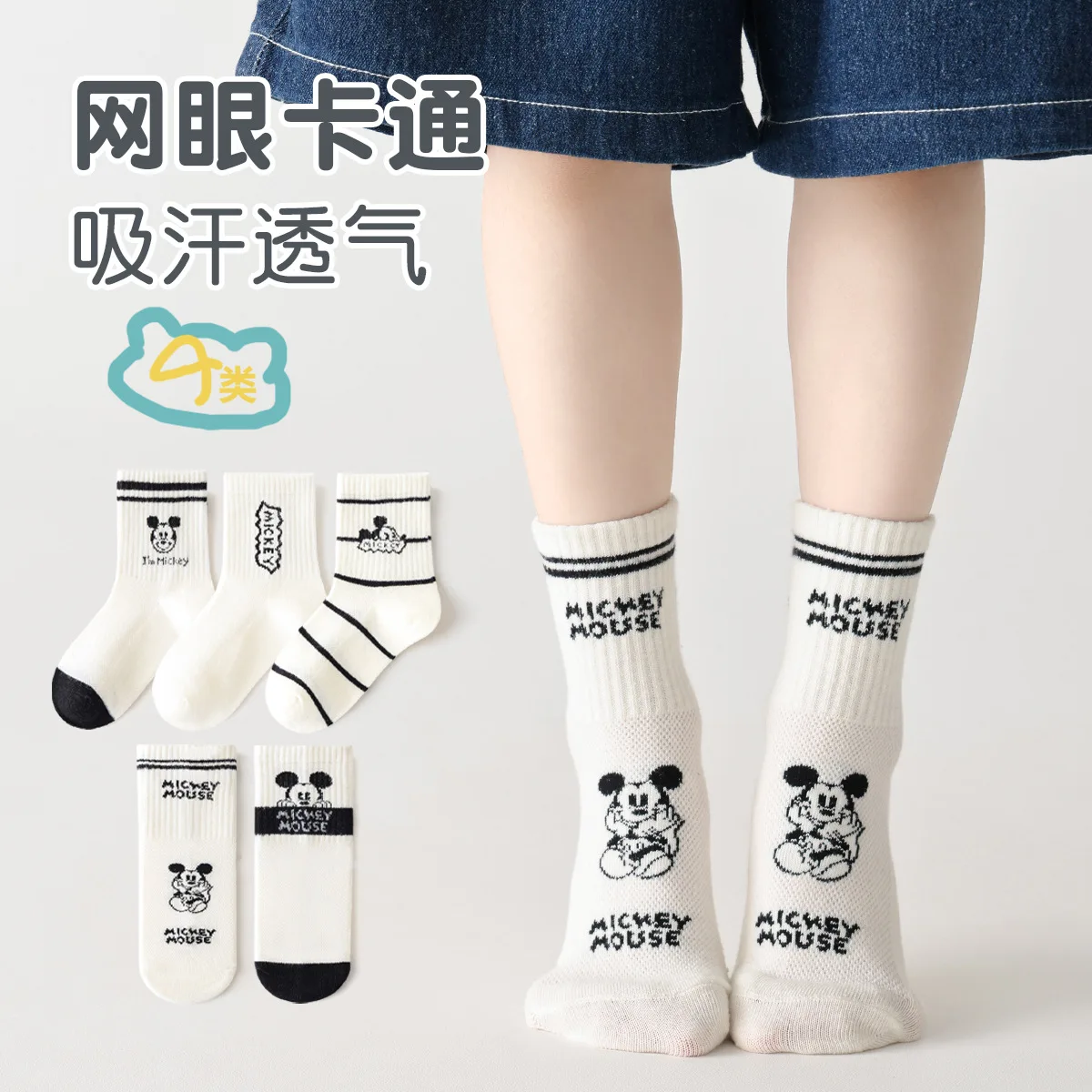 

Disney Mickey Mouse boys socks spring and summer thin sports cotton socks mesh breathable socks mid-calf hundred tide socks