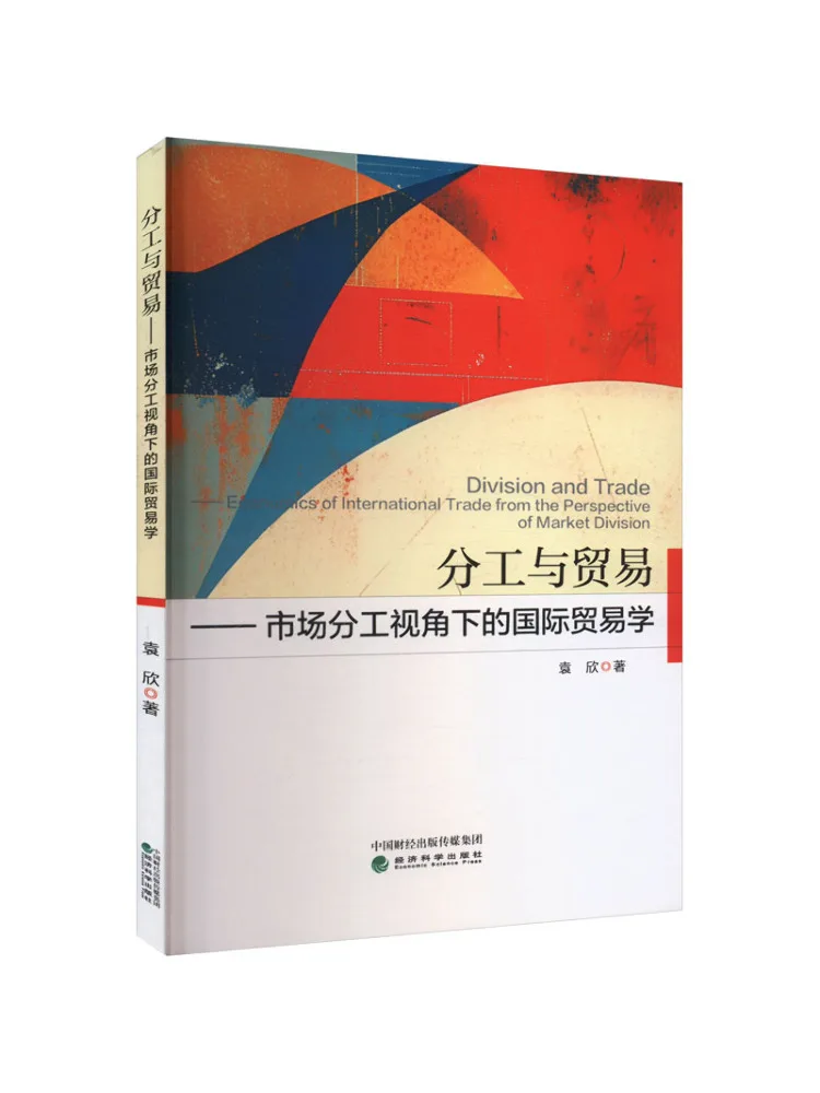 

Book-Winshare Division Of Labor and Trade—international Trade Studies From the Perspective Of Market Division Of Labor