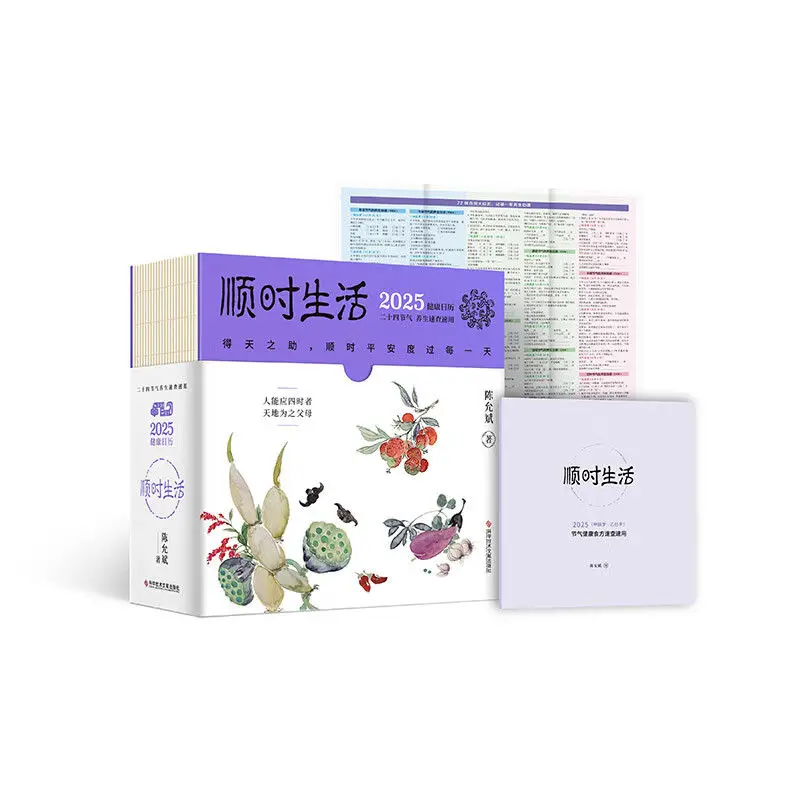 Chen Yunbin: Life in Time 2025 Health Calendar Interesting Health Knowledge Science Popularization of Luxury Creative Gift Books