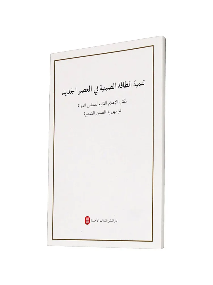 

Книга-Winshare Китайская энергетическая разработка в новой эпохи